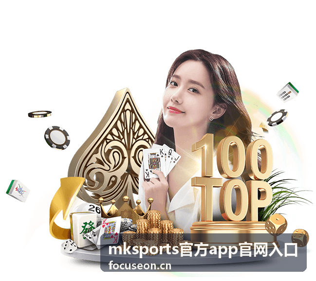 mksports官方app官网入口 体育赛事资讯
